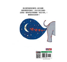 Load image into Gallery viewer, 深夜的放屁大賽