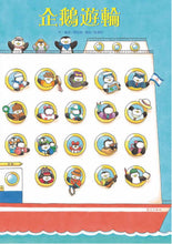 Load image into Gallery viewer, 企鵝郵輪