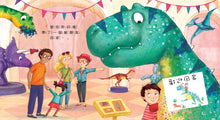 Load image into Gallery viewer, 親愛的恐龍— 雷克斯暴龍去旅行