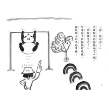 Load image into Gallery viewer, 深夜的打呼大賽