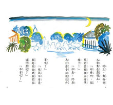 Load image into Gallery viewer, 深夜的打呼大賽