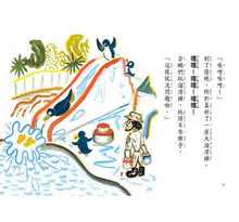 Load image into Gallery viewer, 深夜的打呼大賽