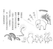 Load image into Gallery viewer, 深夜的打呼大賽