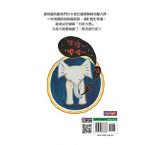 Load image into Gallery viewer, 深夜的打呼大賽