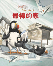 Load image into Gallery viewer, 最棒的家