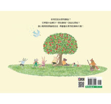 Load image into Gallery viewer, 果園裡的美味大餐