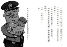 Load image into Gallery viewer, 長谷川義史 超級無俚頭系列:小豬撲滿想去旅行