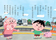 Load image into Gallery viewer, 長谷川義史 超級無俚頭系列:小豬撲滿想去旅行