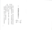 Load image into Gallery viewer, 貓計程車司機