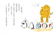 Load image into Gallery viewer, 企鵝馬戲團