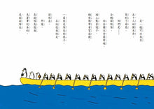 Load image into Gallery viewer, 企鵝探險隊