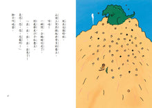 Load image into Gallery viewer, 企鵝探險隊