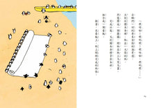 Load image into Gallery viewer, 企鵝探險隊