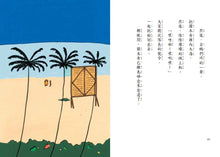 Load image into Gallery viewer, 企鵝探險隊