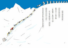 Load image into Gallery viewer, 企鵝登山隊