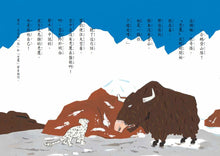 Load image into Gallery viewer, 企鵝登山隊