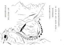 Load image into Gallery viewer, 企鵝登山隊