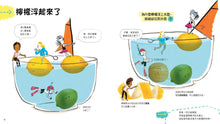 Load image into Gallery viewer, 藏在檸檬裡的科學