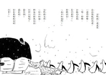 Load image into Gallery viewer, 企鵝宅急便