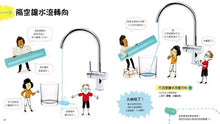 Load image into Gallery viewer, 藏在水裡的科學