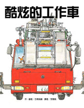 Load image into Gallery viewer, 酷炫的工作車