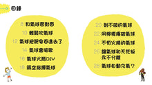 Load image into Gallery viewer, 藏在氣球裡的科學