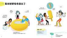 Load image into Gallery viewer, 藏在氣球裡的科學