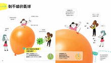 Load image into Gallery viewer, 藏在氣球裡的科學