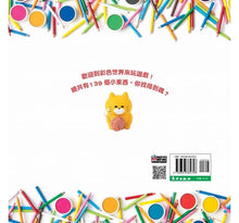 Load image into Gallery viewer, 野貓軍團:找一找遊戲書