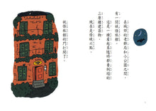 Load image into Gallery viewer, 妖怪旅館生日快樂!