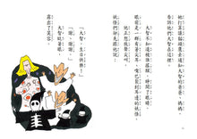 Load image into Gallery viewer, 妖怪旅館生日快樂!