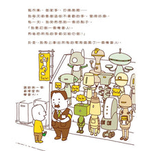Load image into Gallery viewer, 做一個機器人,假裝是我