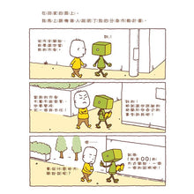 Load image into Gallery viewer, 做一個機器人,假裝是我