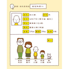 Load image into Gallery viewer, 做一個機器人,假裝是我