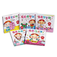 Load image into Gallery viewer, 露露操作書系列套書:訓練手指靈活度,學會生活好習慣!-----絕版