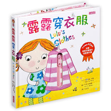 Load image into Gallery viewer, 露露操作書系列套書:訓練手指靈活度,學會生活好習慣!-----絕版