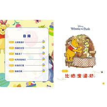 Load image into Gallery viewer, 小熊維尼好品格故事集 1