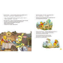 Load image into Gallery viewer, 小熊維尼好品格故事集 1