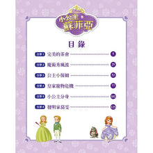 Load image into Gallery viewer, 小公主蘇菲亞好品格故事集 3