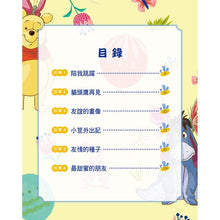 Load image into Gallery viewer, 小熊維尼好品格故事集 2
