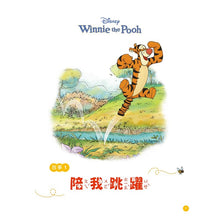 Load image into Gallery viewer, 小熊維尼好品格故事集 2