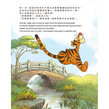 Load image into Gallery viewer, 小熊維尼好品格故事集 2