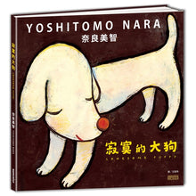 Load image into Gallery viewer, 寂寞的大狗