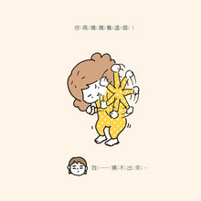 Load image into Gallery viewer, 猜猜我在比什麼?