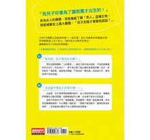 Load image into Gallery viewer, 致,被兒子搞瘋的媽媽