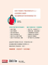 Load image into Gallery viewer, 再也不當吼爸吼媽:決定孩子一生的情緒教養課