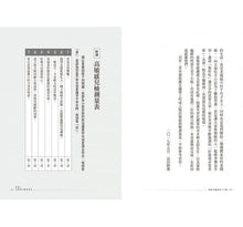 Load image into Gallery viewer, 開啟高敏感孩子天賦