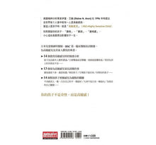 Load image into Gallery viewer, 開啟高敏感孩子天賦