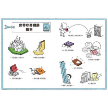 Load image into Gallery viewer, 什麼都有書店