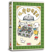 Load image into Gallery viewer, 什麼都有書店